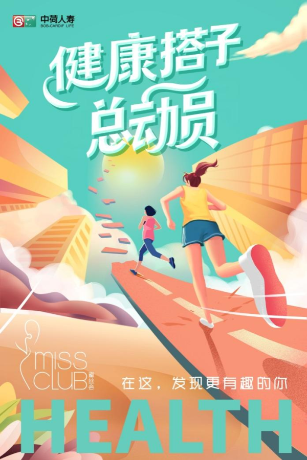 配资公司10大排名 中荷人寿蜜丝会：健康潮趴，女性活力尽情绽放 | 每经网